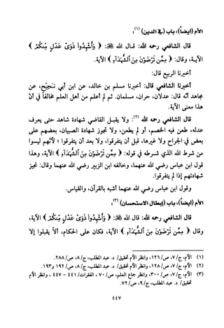 تفسير الإمام الشافعي