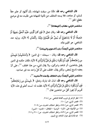 تفسير الإمام الشافعي