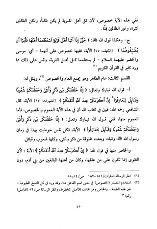 تفسير الإمام الشافعي