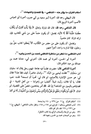 تفسير الإمام الشافعي