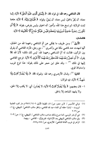 تفسير الإمام الشافعي