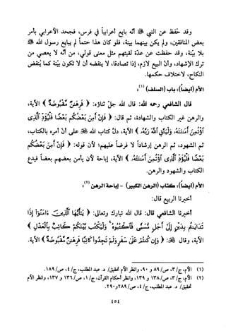 تفسير الإمام الشافعي