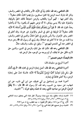 تفسير الإمام الشافعي