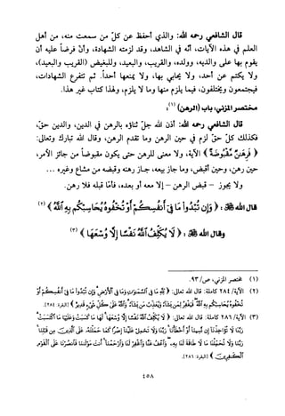 تفسير الإمام الشافعي