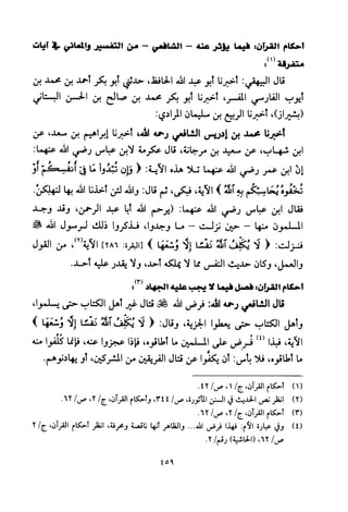 تفسير الإمام الشافعي