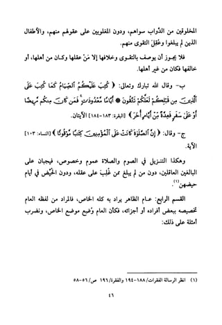 تفسير الإمام الشافعي