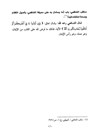 تفسير الإمام الشافعي