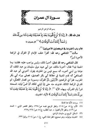 تفسير الإمام الشافعي