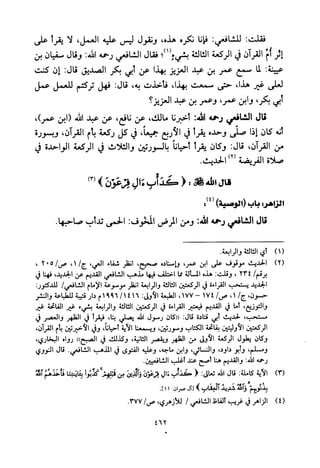 تفسير الإمام الشافعي