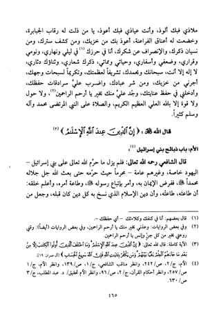 تفسير الإمام الشافعي