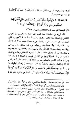 تفسير الإمام الشافعي