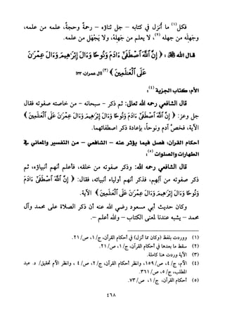 تفسير الإمام الشافعي