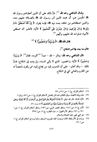 تفسير الإمام الشافعي