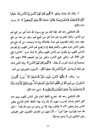 تفسير الإمام الشافعي