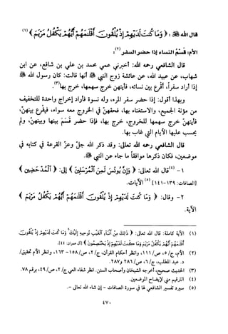 تفسير الإمام الشافعي