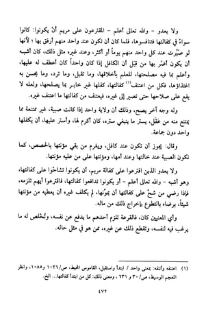 تفسير الإمام الشافعي