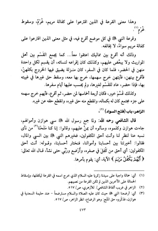 تفسير الإمام الشافعي