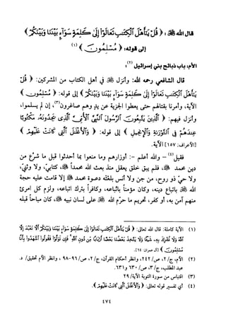 تفسير الإمام الشافعي