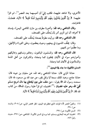 تفسير الإمام الشافعي