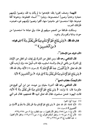 تفسير الإمام الشافعي