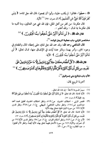 تفسير الإمام الشافعي