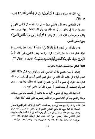 تفسير الإمام الشافعي