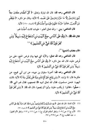 تفسير الإمام الشافعي