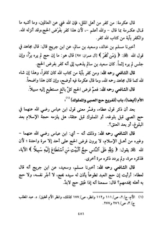 تفسير الإمام الشافعي