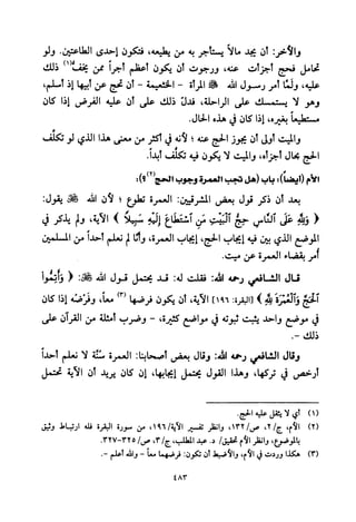 تفسير الإمام الشافعي