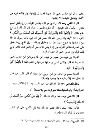 تفسير الإمام الشافعي