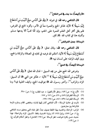 تفسير الإمام الشافعي