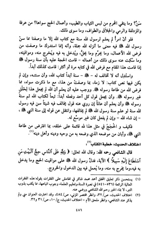 تفسير الإمام الشافعي