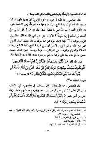 تفسير الإمام الشافعي