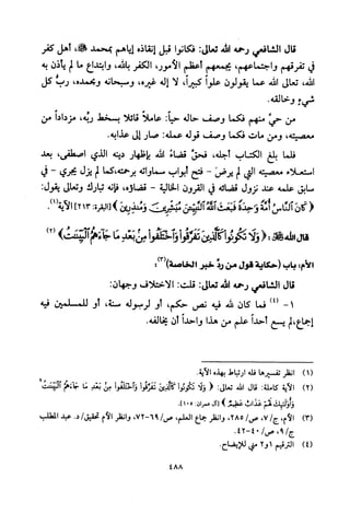 تفسير الإمام الشافعي