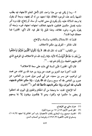 تفسير الإمام الشافعي