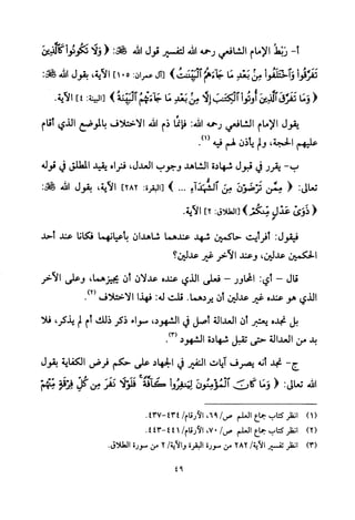 تفسير الإمام الشافعي