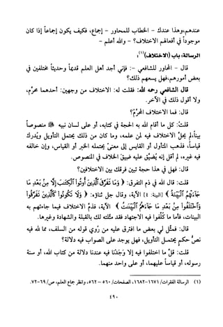 تفسير الإمام الشافعي