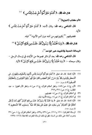 تفسير الإمام الشافعي