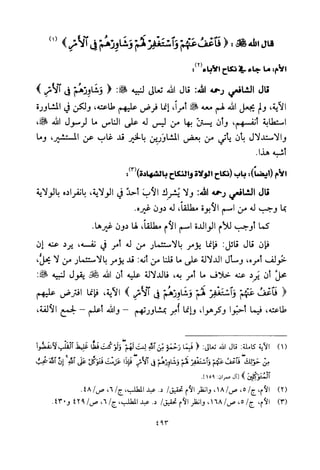 تفسير الإمام الشافعي