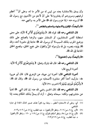 تفسير الإمام الشافعي