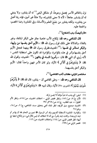 تفسير الإمام الشافعي