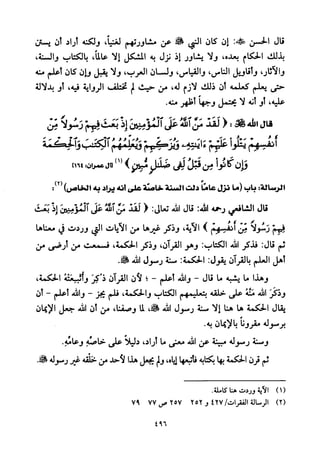 تفسير الإمام الشافعي