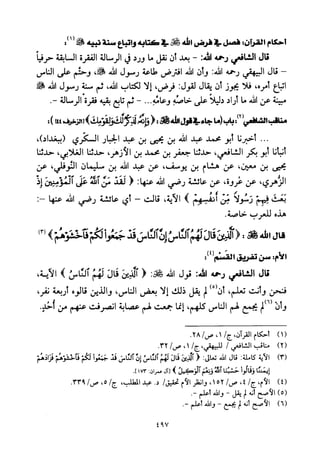 تفسير الإمام الشافعي