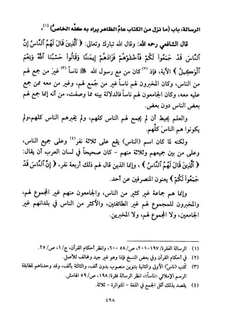 تفسير الإمام الشافعي