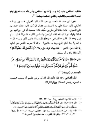 تفسير الإمام الشافعي