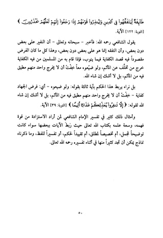 تفسير الإمام الشافعي