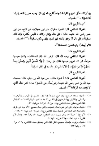 تفسير الإمام الشافعي