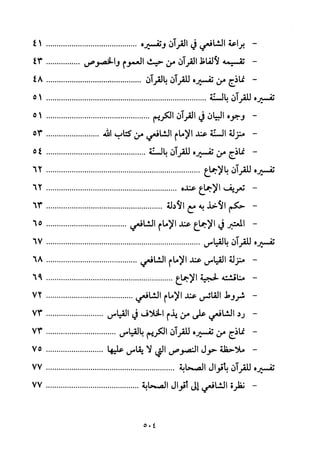 تفسير الإمام الشافعي