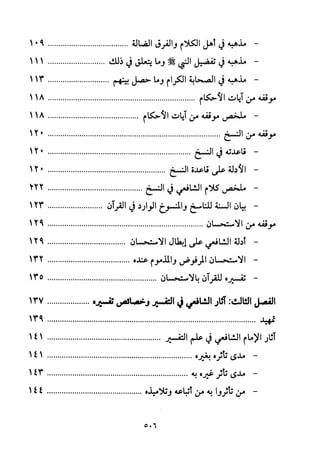 تفسير الإمام الشافعي