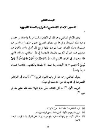 تفسير الإمام الشافعي